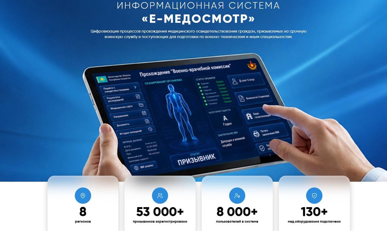 Astana Innovations командасы, Астананың цифрлық трансформациясы: Әскери-дәрігерлік комиссияның ақпараттық жүйесі