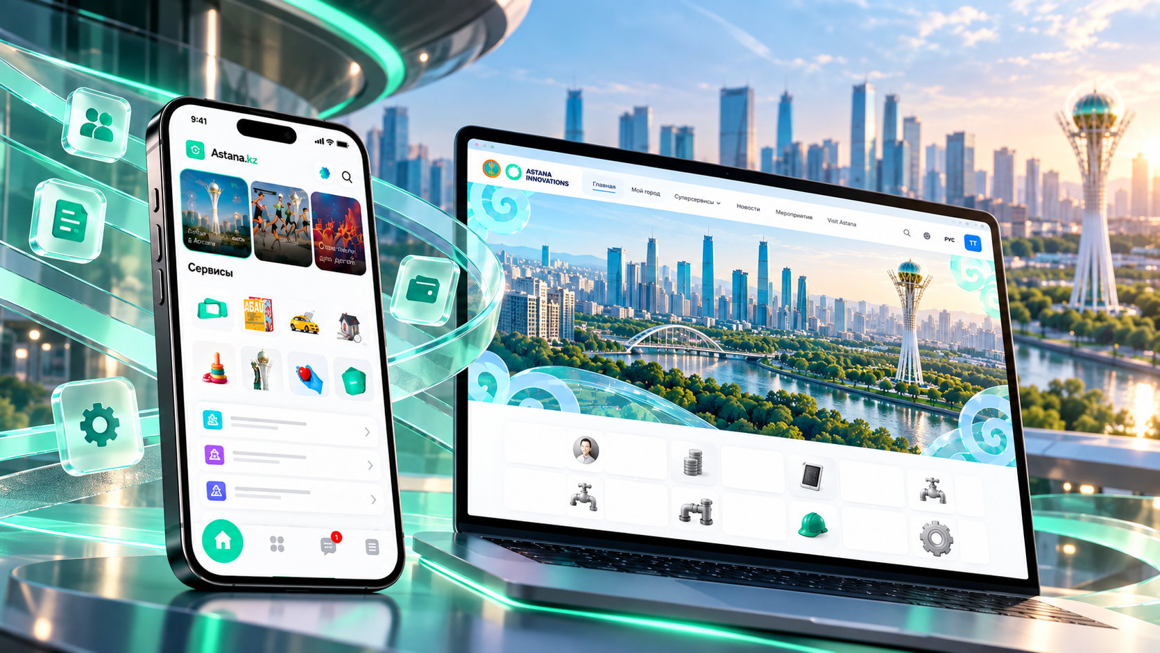 Цифровые проекты города, IT-сервисы: Astana.kz - единый цифровой портал